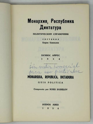 Монархия, Республика. Диктатура. Политический справочник