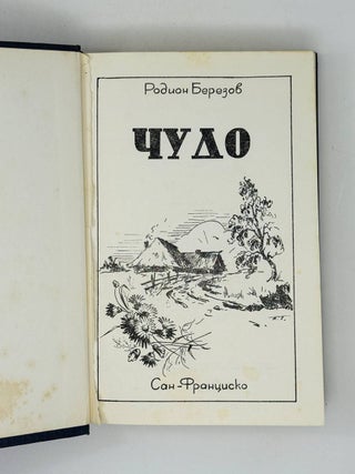 Чудо
