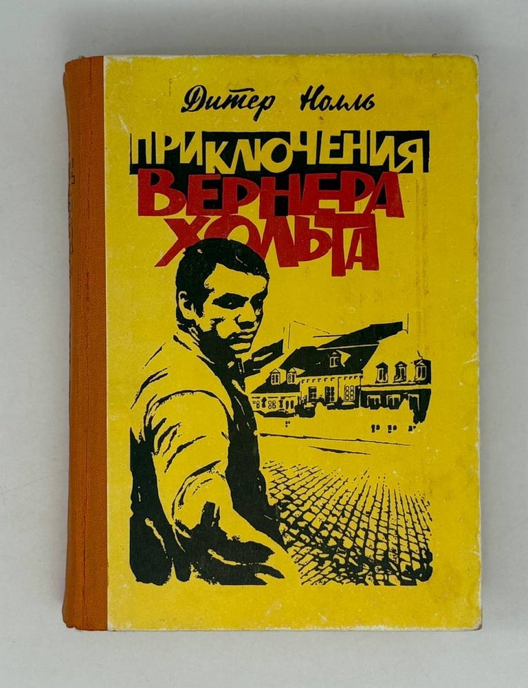Item #29841 Блуждающие звезды. Шолом-Алейхем.