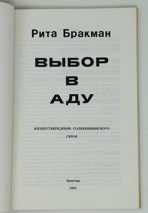 Выбор в аду