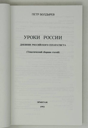 Уроки России