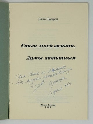 Свет моей жизни, думы заветные