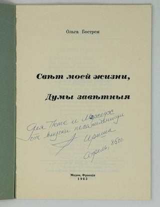 Свет моей жизни, думы заветные