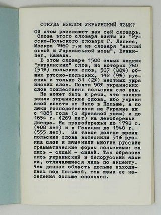 Откуда взялся украинский язык?