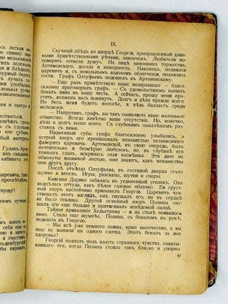 Сердце царевича (Абастуман)