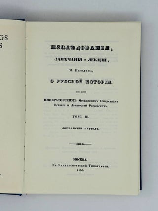 Иcследования, замечания и лекции о русской истории. Том III. Нормандский период