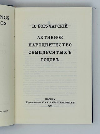 Активное народничество семидесятых годов