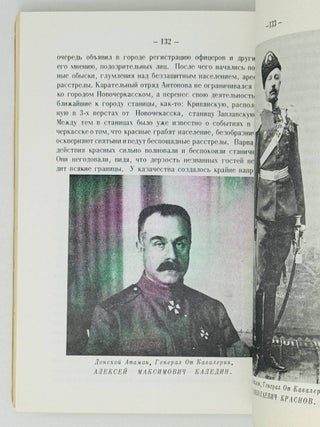 Дон и Россия. Сказание о земле родной казачьей донской.