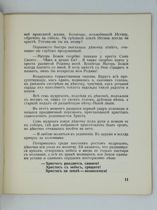 Мир хочет сказки