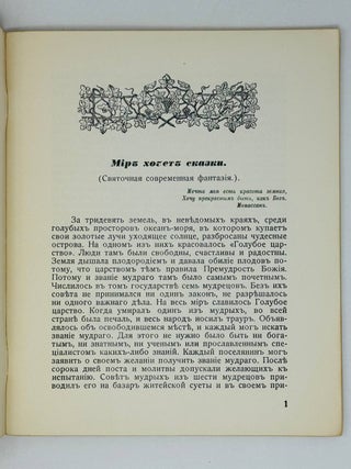 Мир хочет сказки