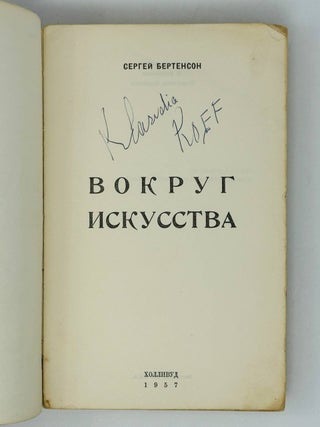 Вокруг искусства