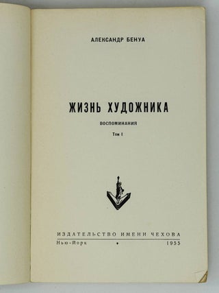 Жизнь художника. Т.1-2 [комплект]