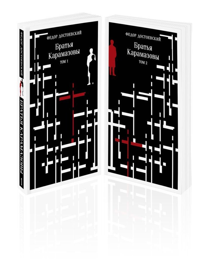 Item #29956 Братья Карамазовы (комплект из двух книг). Ф. Достоевский.