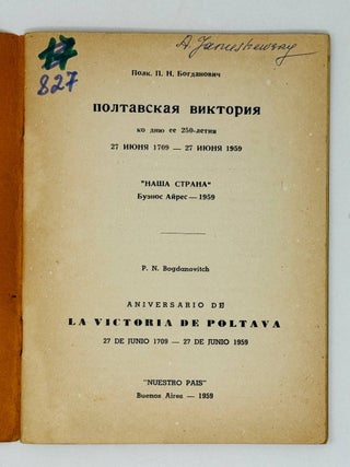 Полтавская Виктория. Ко дню ее 250-летия