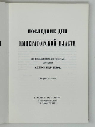 Последние дни императорской власти