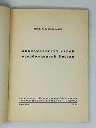 Экономический строй освобожденной России