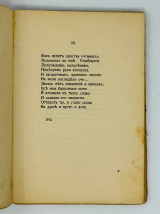 Четки. Стихи