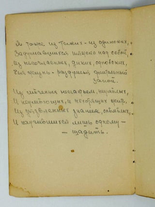 Четки. Стихи