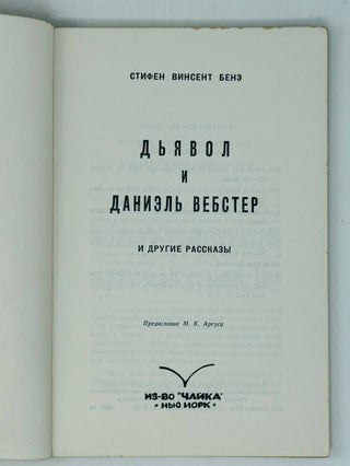 Дьявол и Даниэль Вебстер