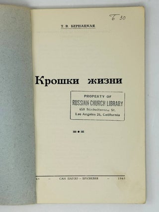 Крошки жизни