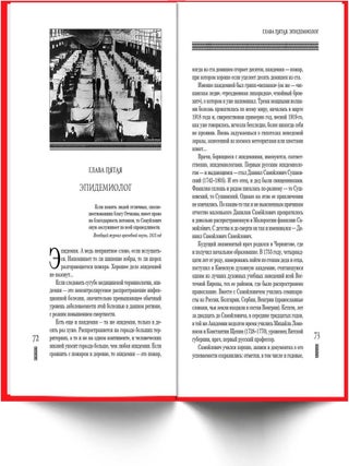 Пандемия, или Медицинские хроники России