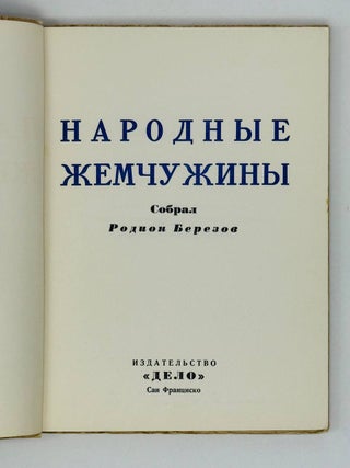 Народные жемчужины