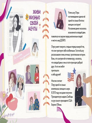 Чему я могу научиться у Опры Уинфри