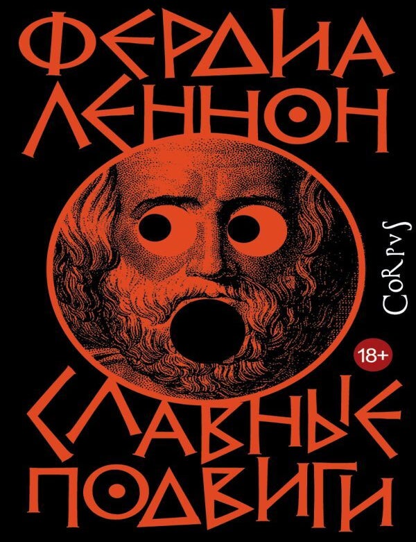Item #30003 Славные подвиги. Ф. Леннон.