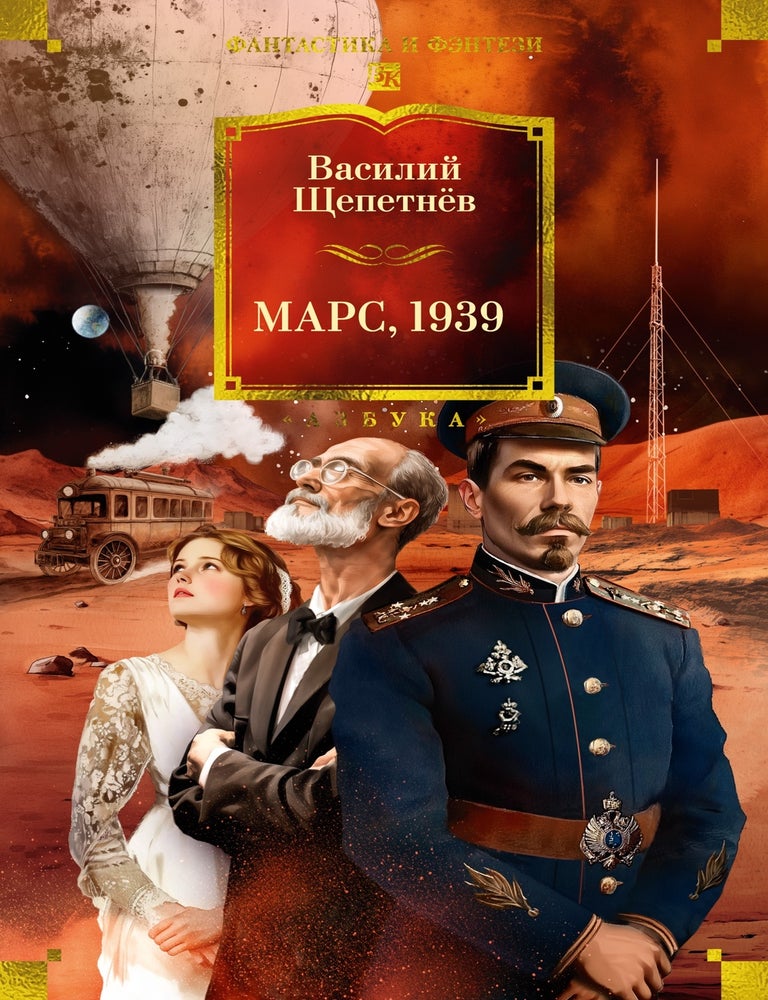 Item #30037 Марс, 1939. В. Щепетнев.