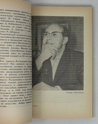 Ростропович