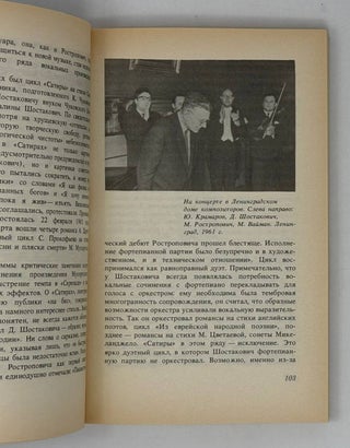Ростропович