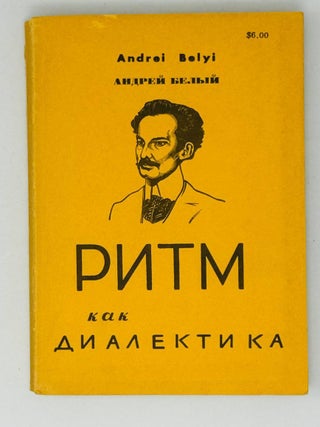 Ритм как диалектика. А. Белый.