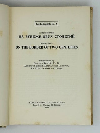На рубеже двух столетий