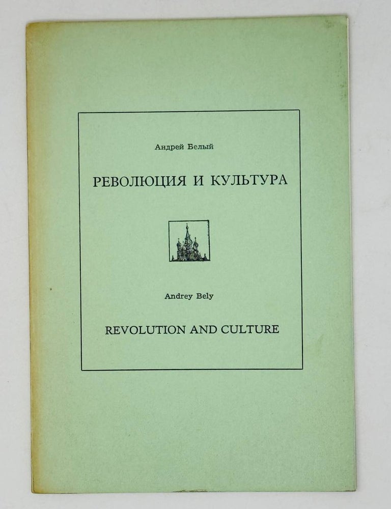 Item #30096 Революция и культура. А. Белый.