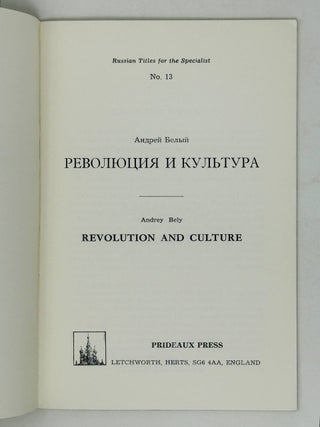 Революция и культура