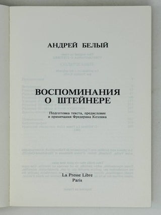 Воспоминания о Штейнере