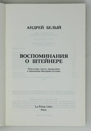 Воспоминания о Штейнере