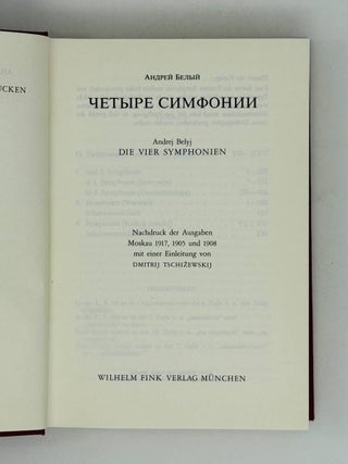 Четыре симфонии