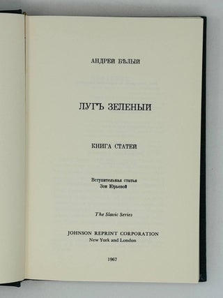 Луг зеленый