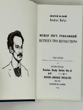 Между двух революций