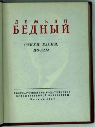 Стихи, басни, поэмы