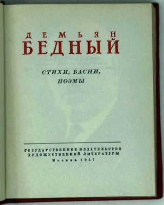 Стихи, басни, поэмы