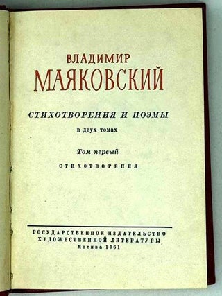 Стихотворения и поэмы в двух томах