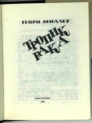 Тропик Рака