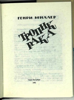 Тропик Рака