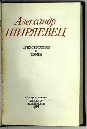 Стихотворения и поэмы