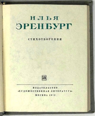 Стихотворения