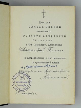 Библия. Книги Священного Писания Ветхого и Нового Завета Канонические в русском переводе с параллельными местами
