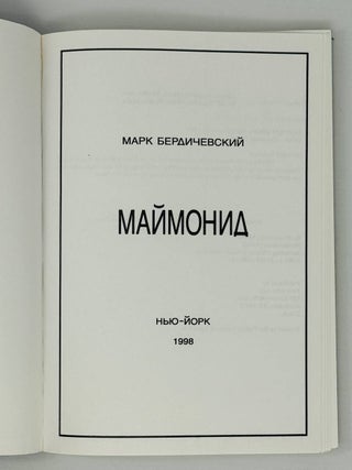 Маймонид