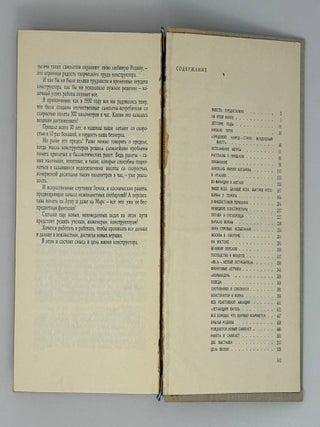 Цель жизни. Записки авиаконструктора